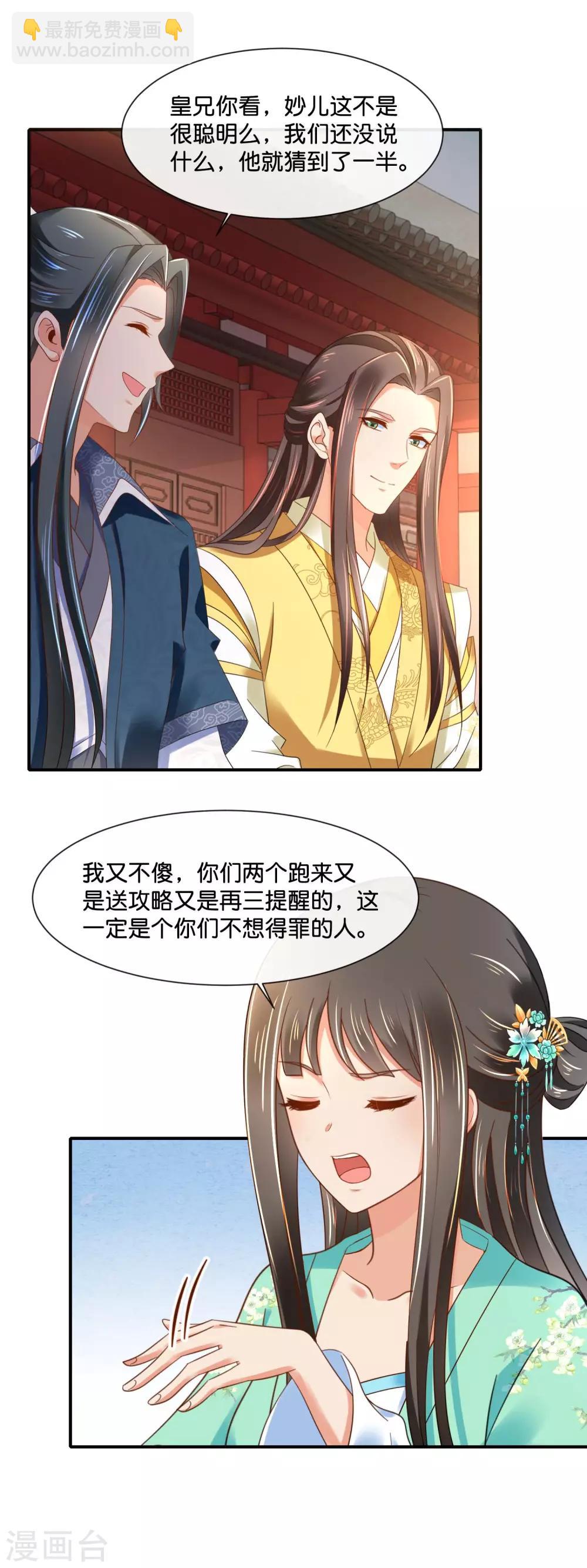 第157话 皇姑姑尉迟婧-第158话
