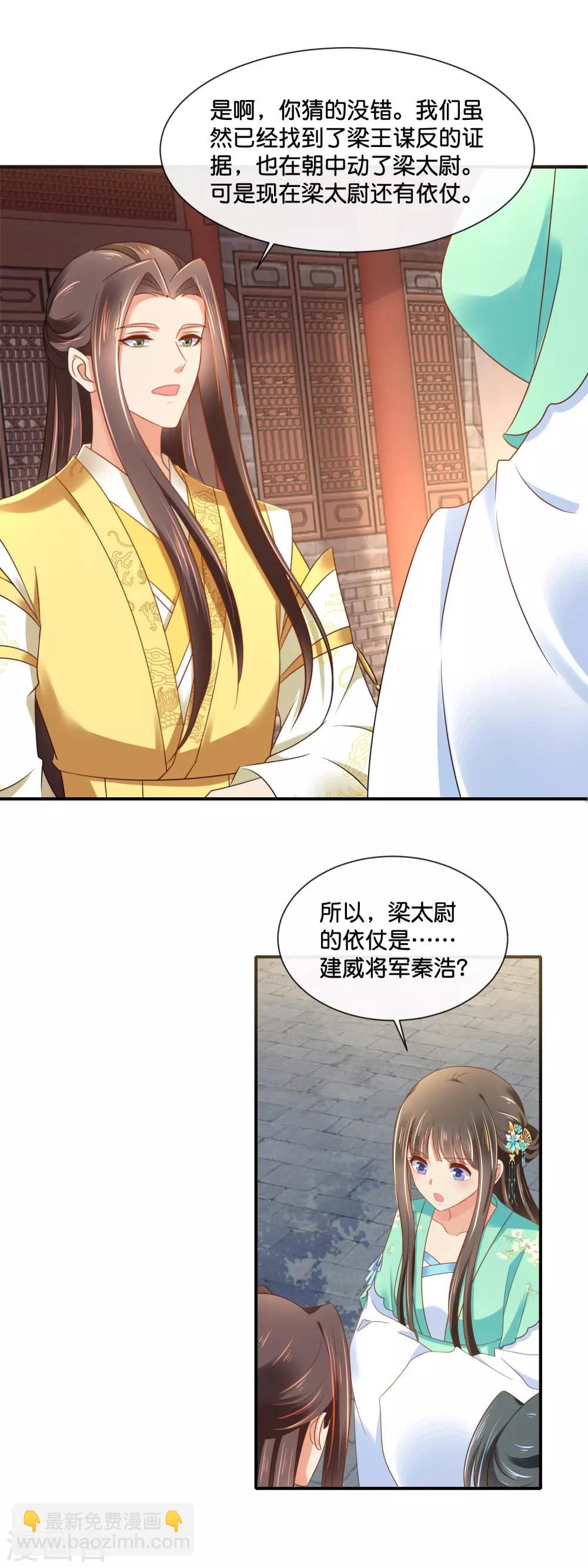 第157话 皇姑姑尉迟婧-第158话