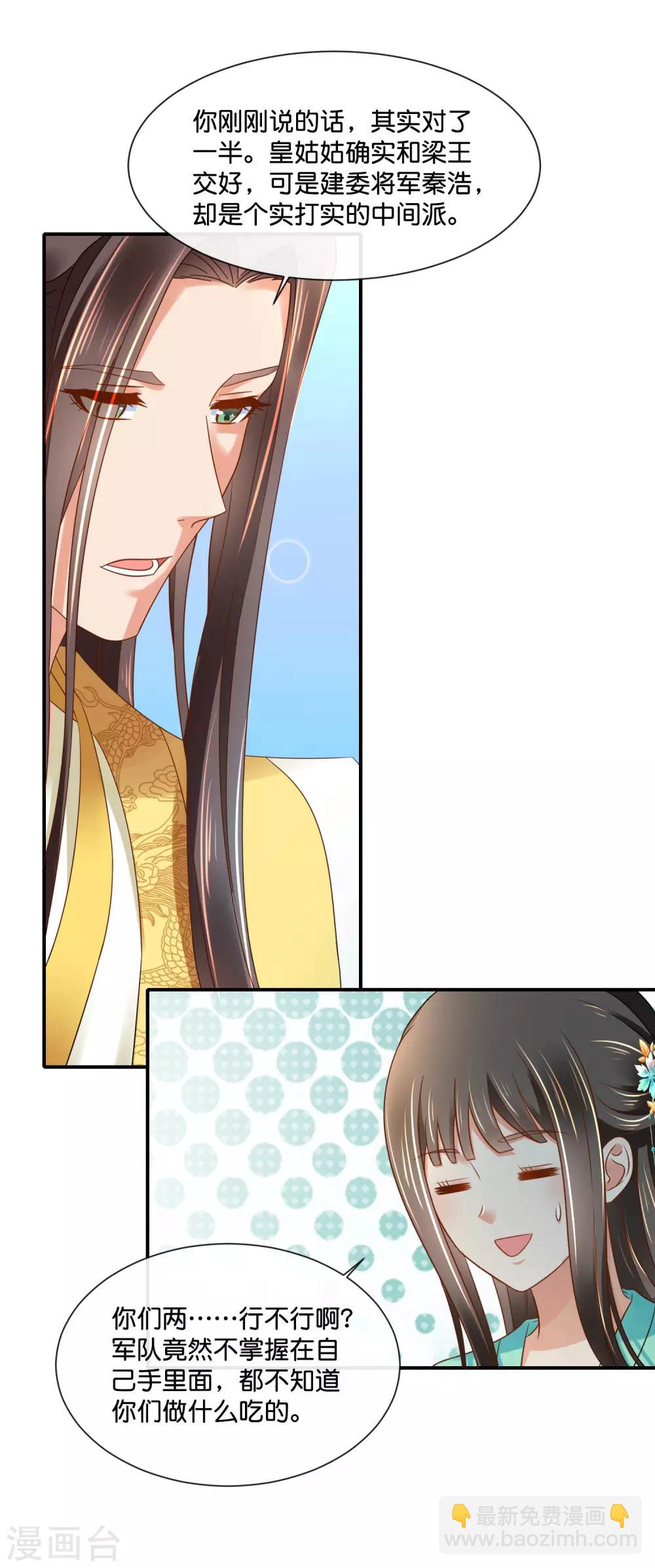 第157话 皇姑姑尉迟婧-第158话