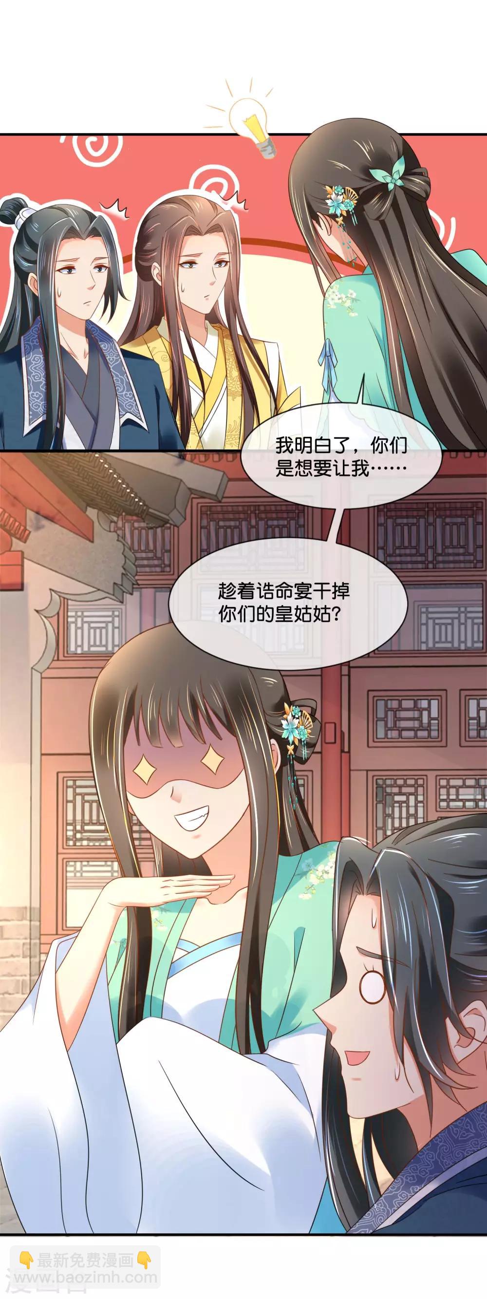 第157话 皇姑姑尉迟婧-第158话