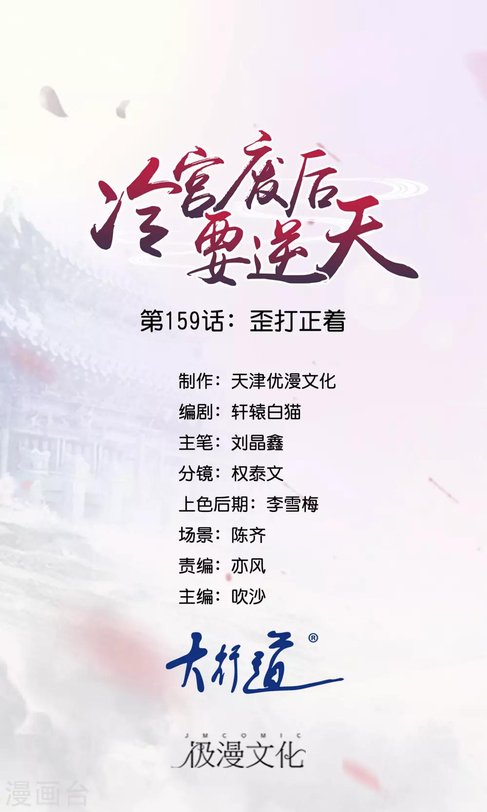 第159话 歪打正着-第160话