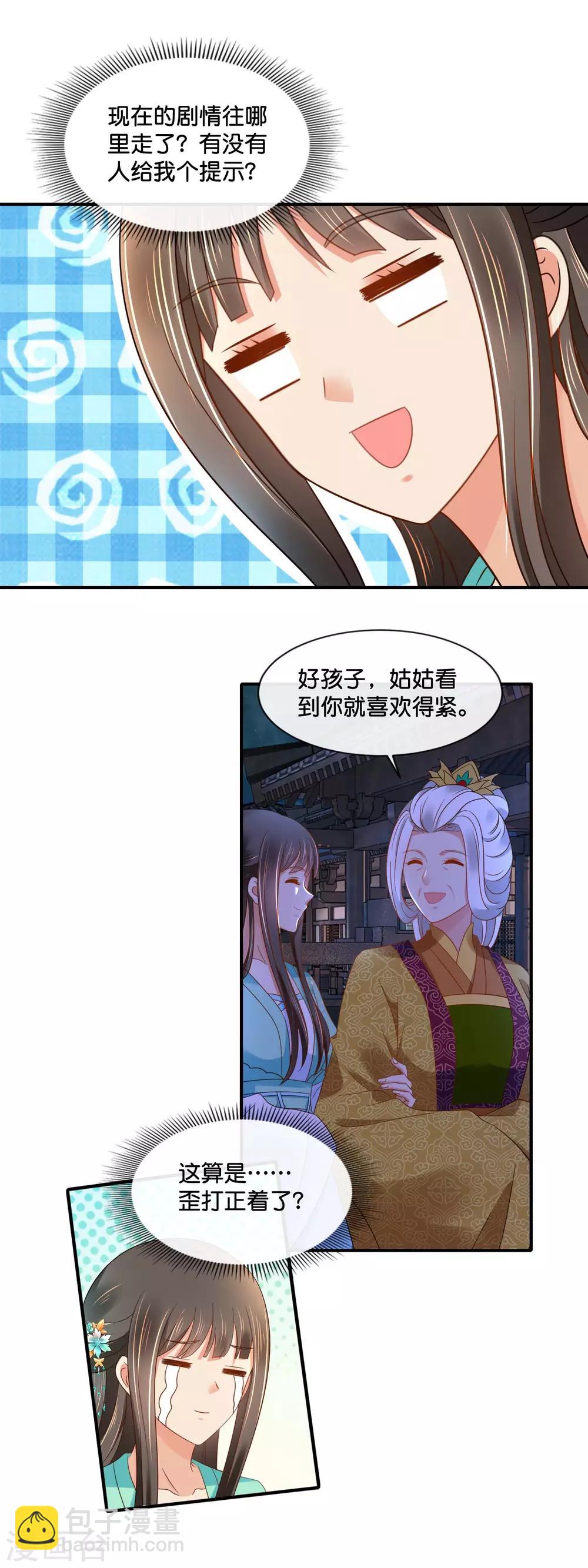 第159话 歪打正着-第160话