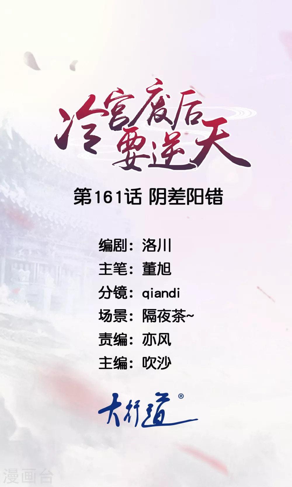 第161话 阴差阳错-第162话