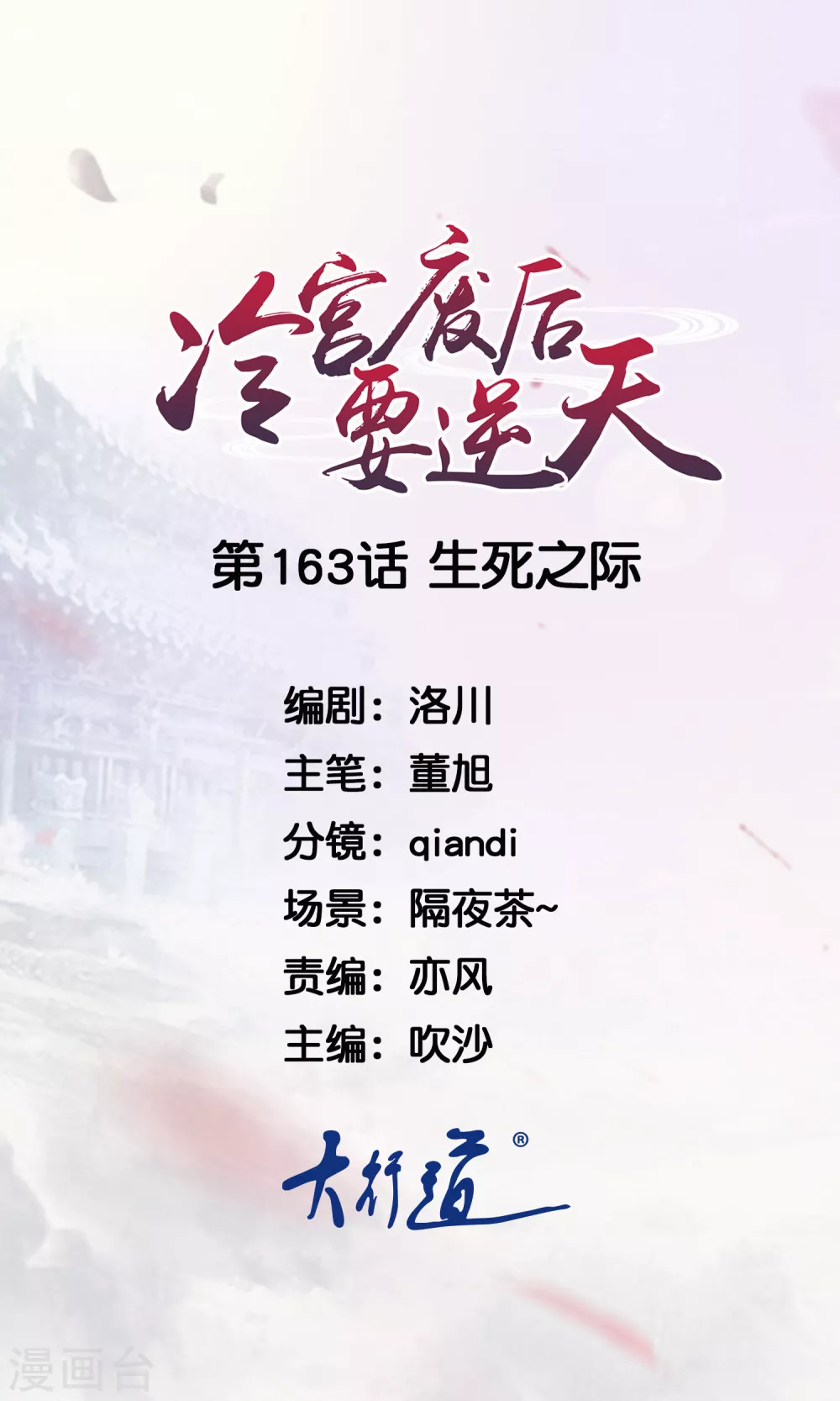 第163话 生死之际-第164话