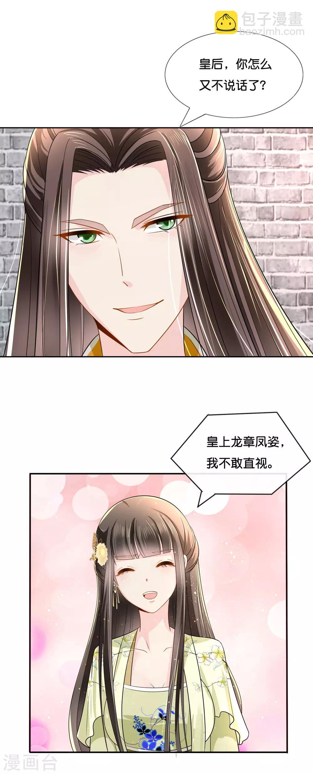 第17话 私自出宫是死罪-第18话