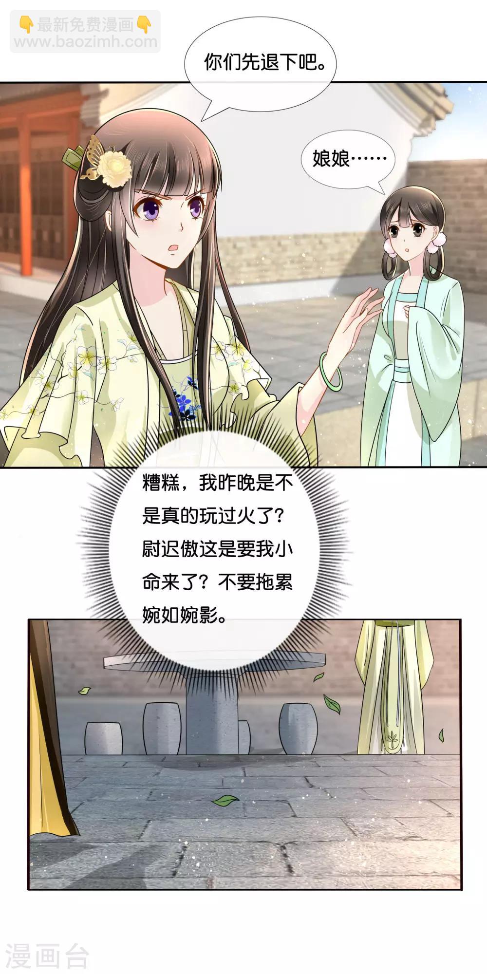 第17话 私自出宫是死罪-第18话