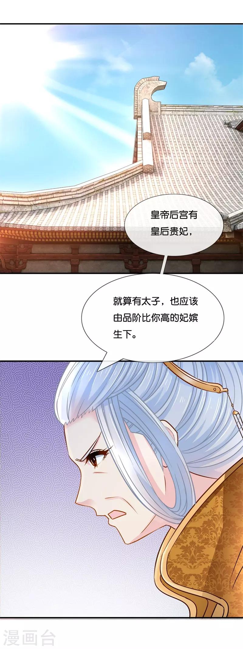 第21话 太后的决断-第22话