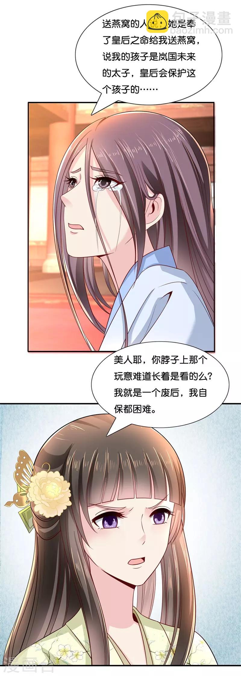 第21话 太后的决断-第22话