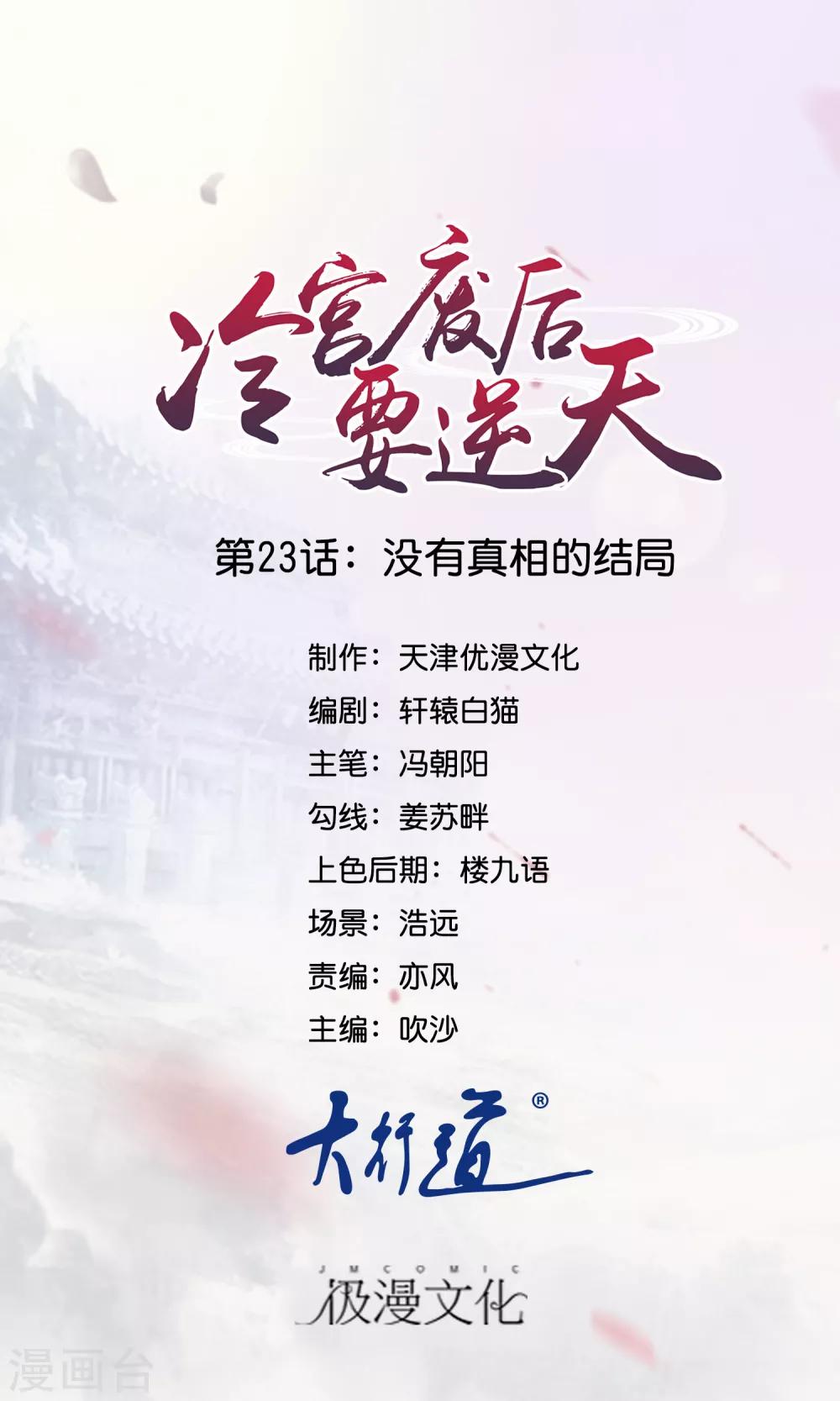 第23话 没有真相的结局-第24话