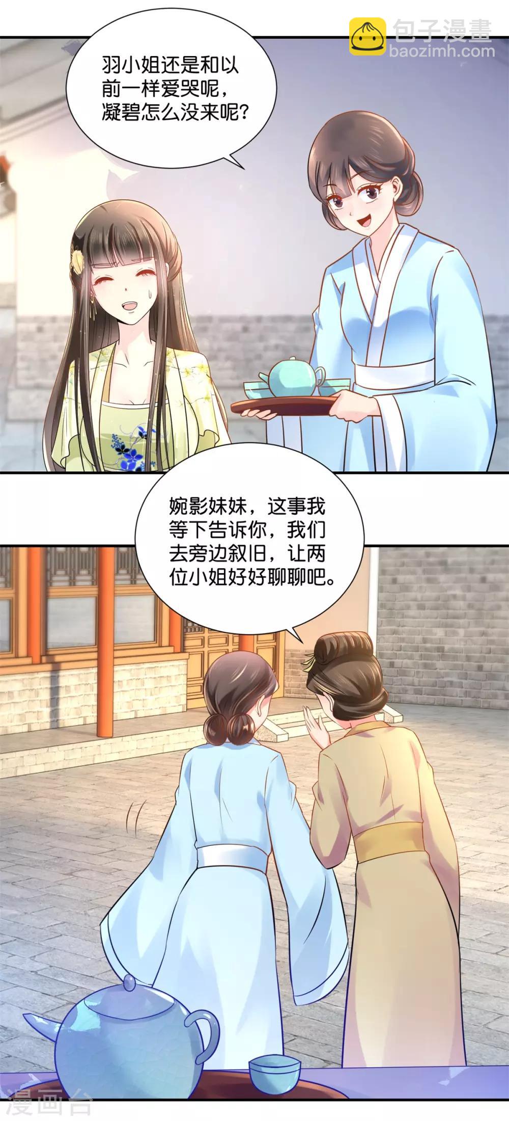 第25话 盛世白莲良妃娘娘-第26话