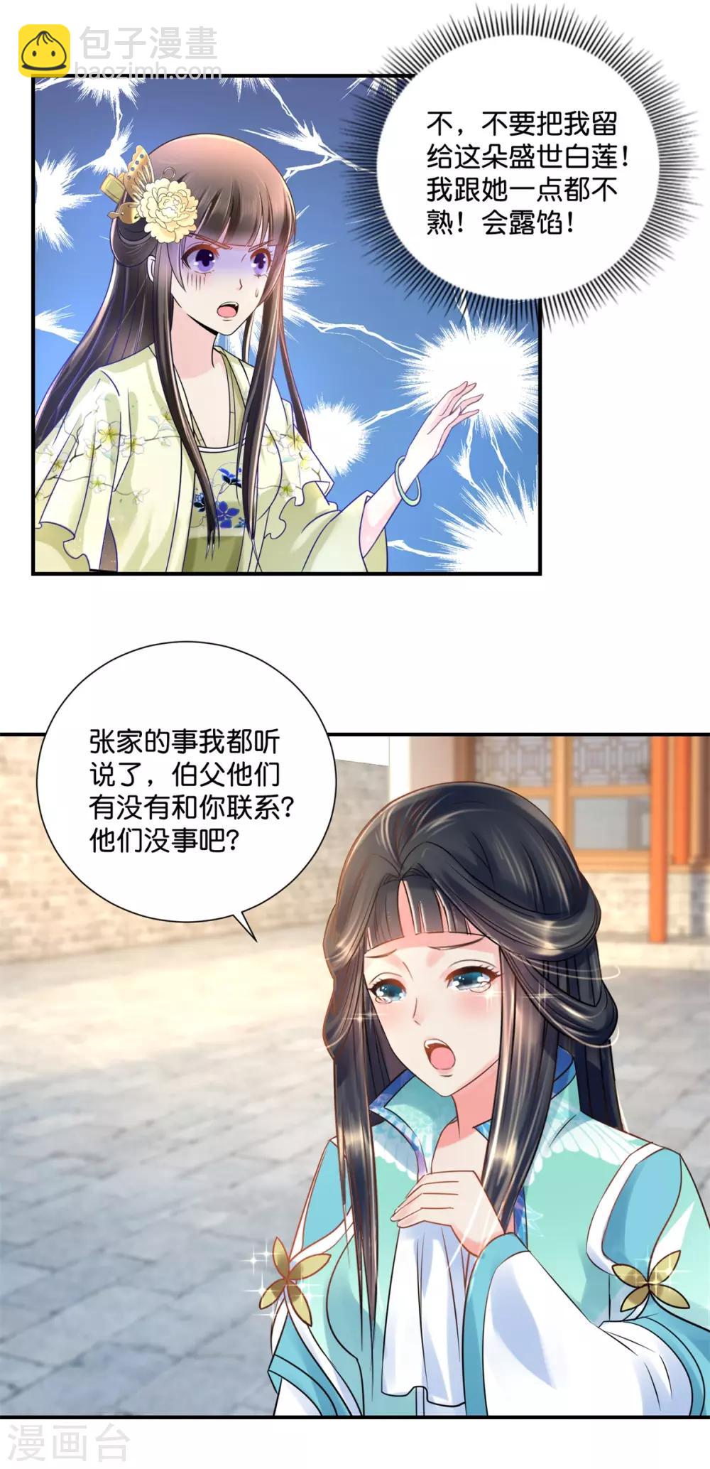 第25话 盛世白莲良妃娘娘-第26话