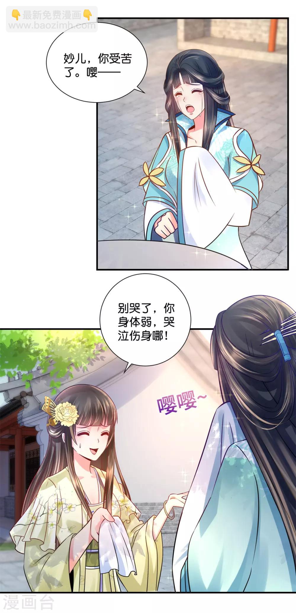 第25话 盛世白莲良妃娘娘-第26话