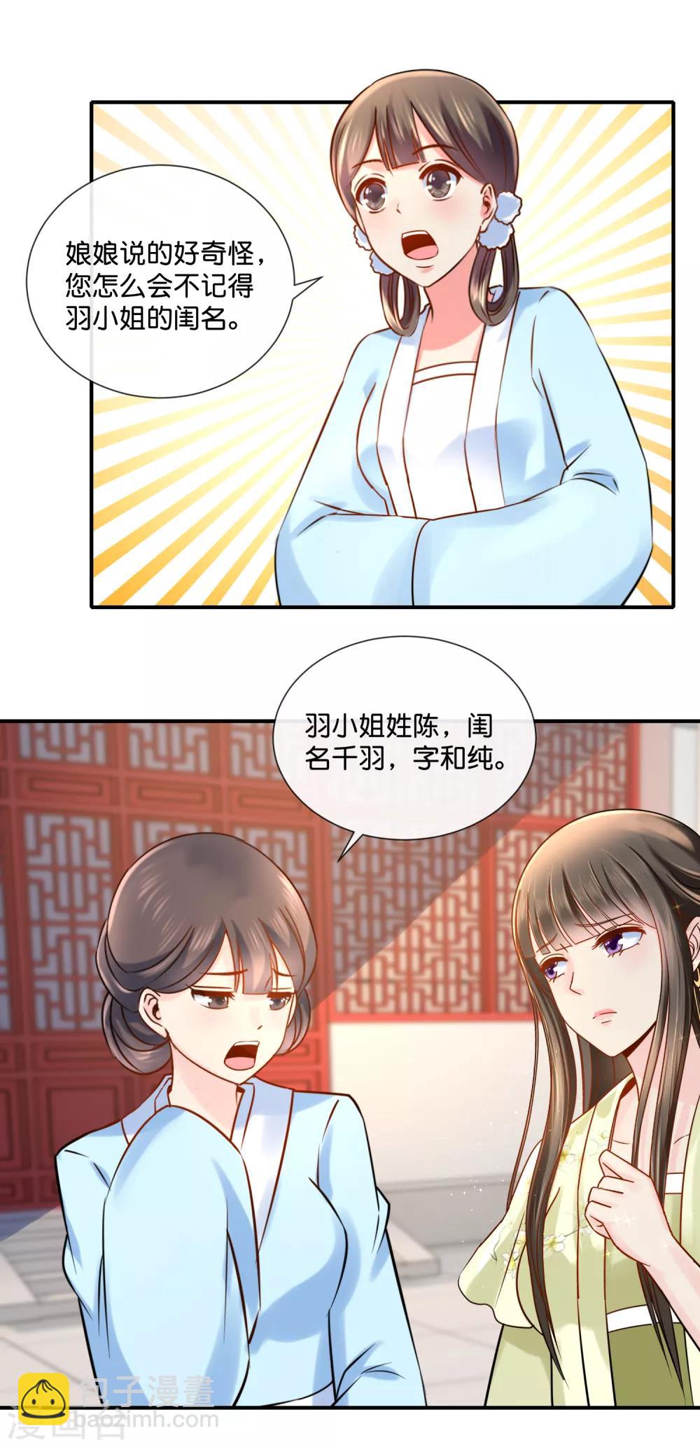 第27话 不能出宫的理由-第28话