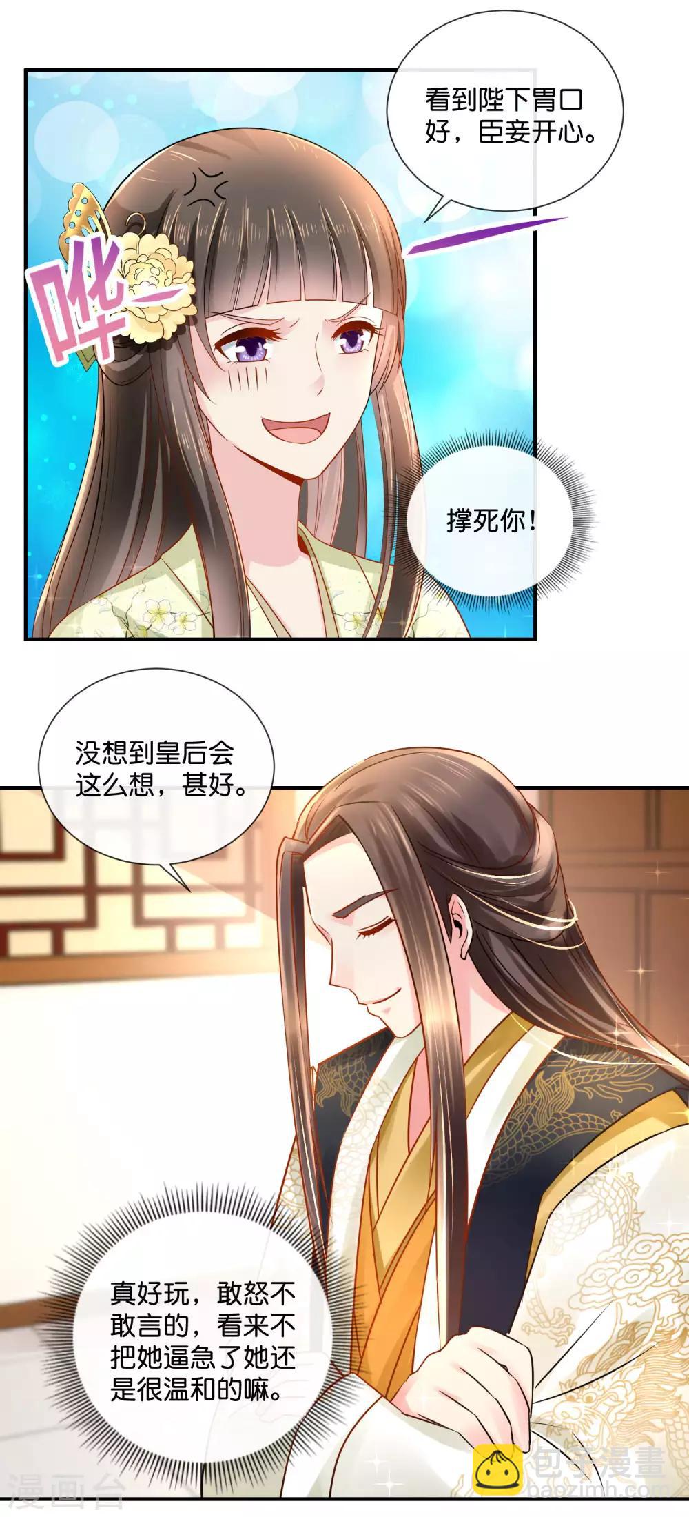 第29话 皇帝给的选项-第30话