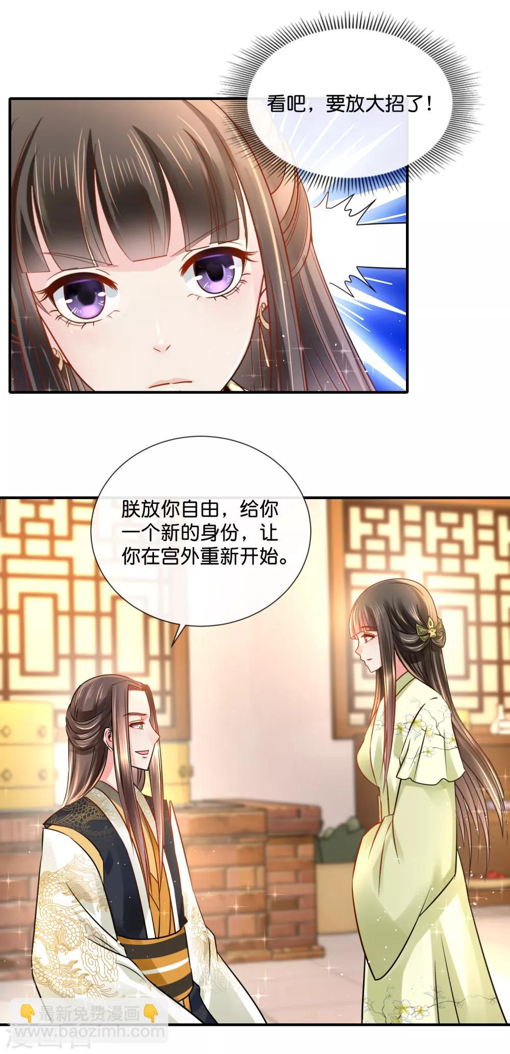 第29话 皇帝给的选项-第30话