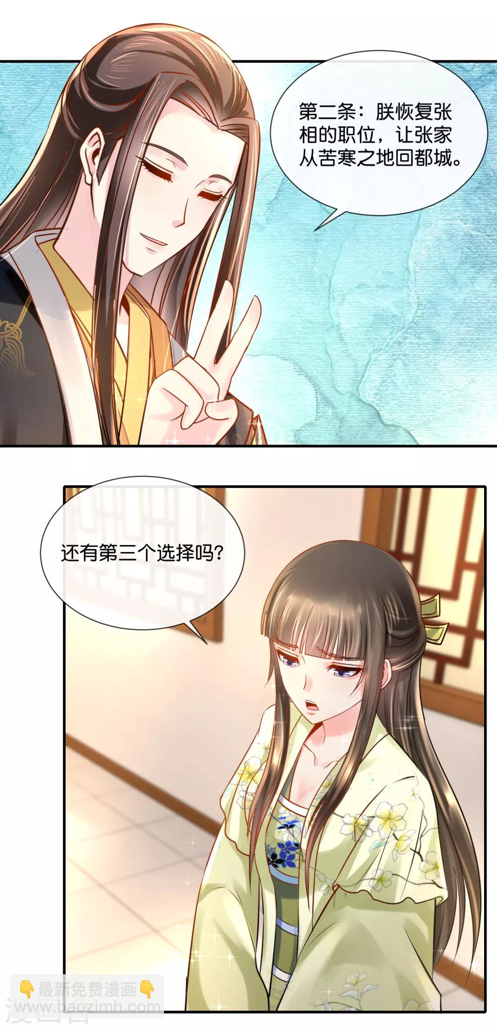 第29话 皇帝给的选项-第30话