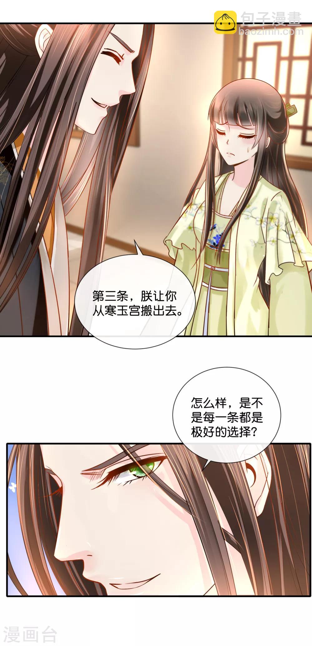 第29话 皇帝给的选项-第30话