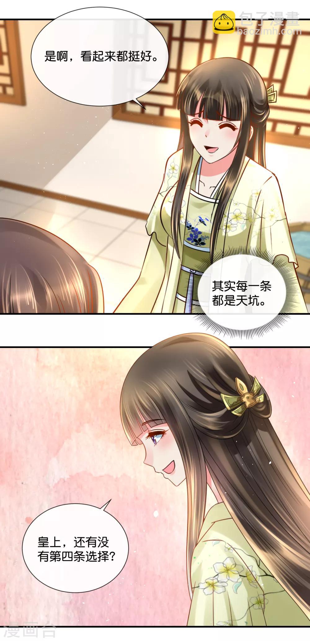 第29话 皇帝给的选项-第30话