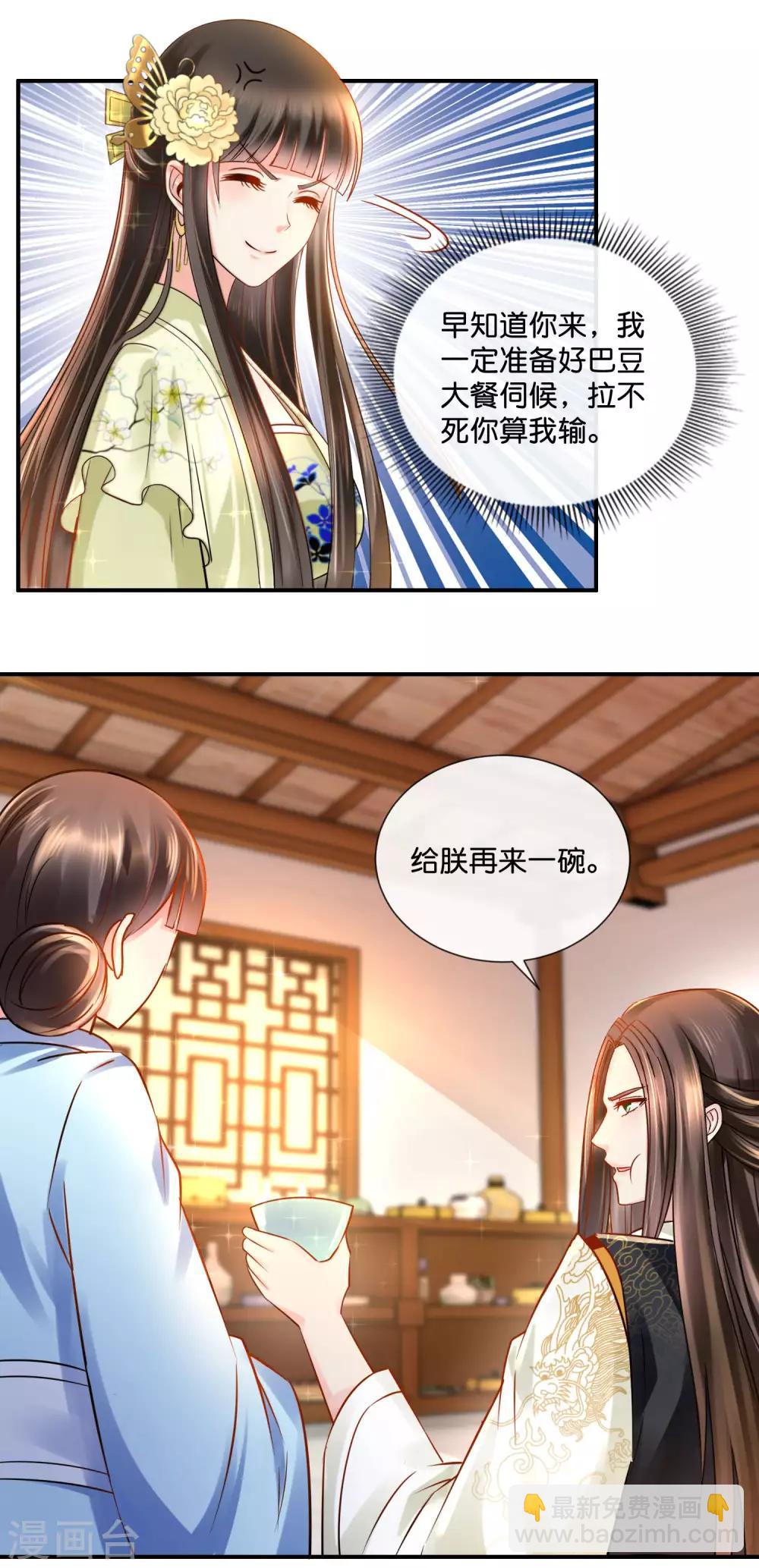 第29话 皇帝给的选项-第30话