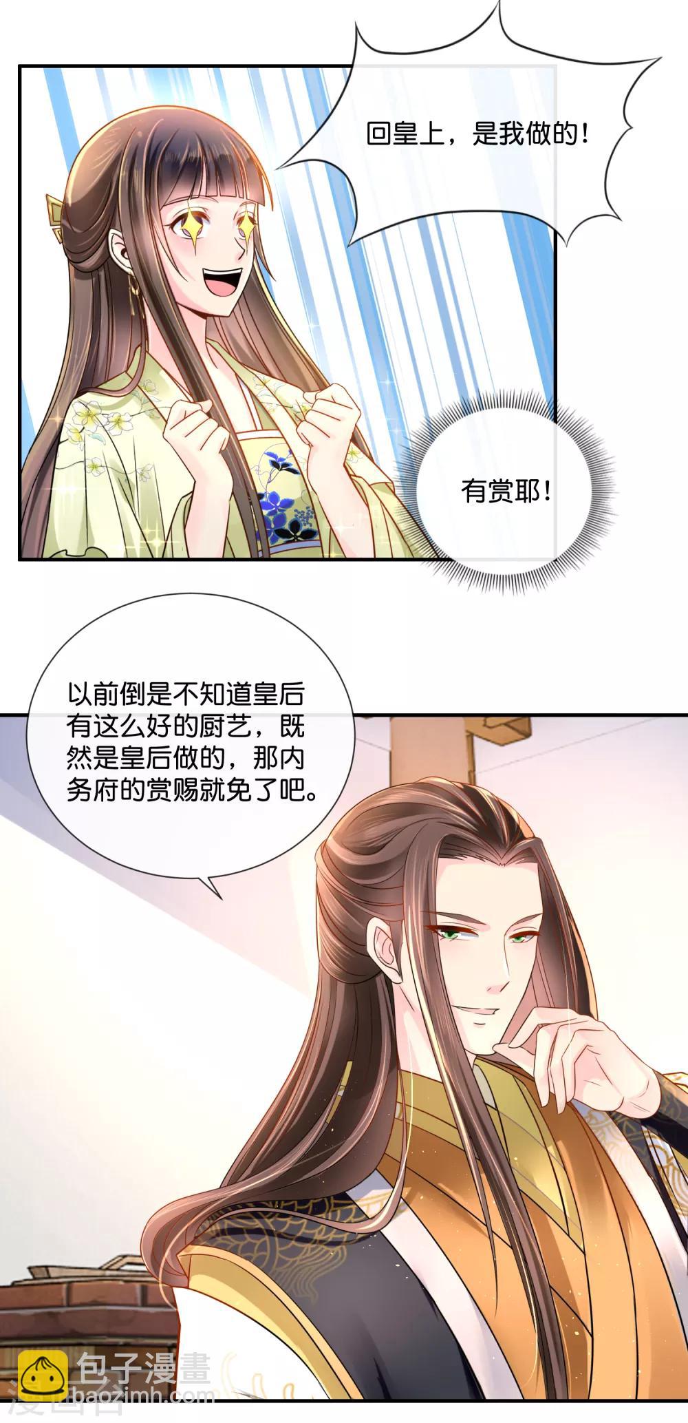 第29话 皇帝给的选项-第30话