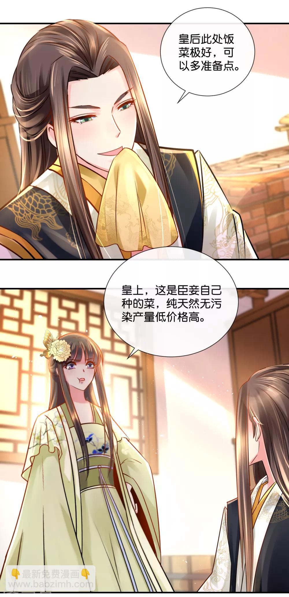 第29话 皇帝给的选项-第30话