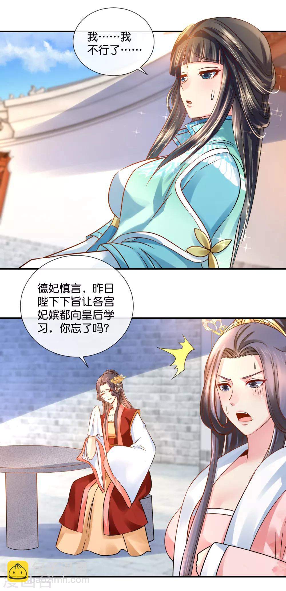 第31话 崩溃的后宫妃子-第32话