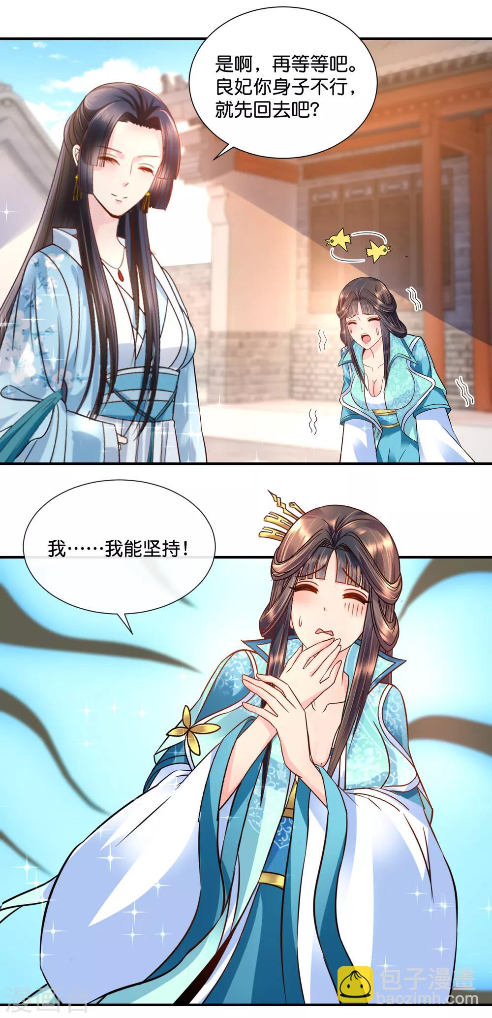 第31话 崩溃的后宫妃子-第32话