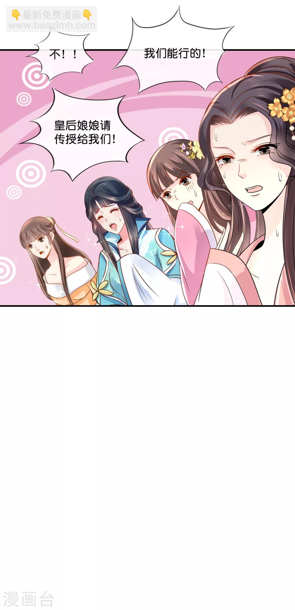 第31话 崩溃的后宫妃子-第32话