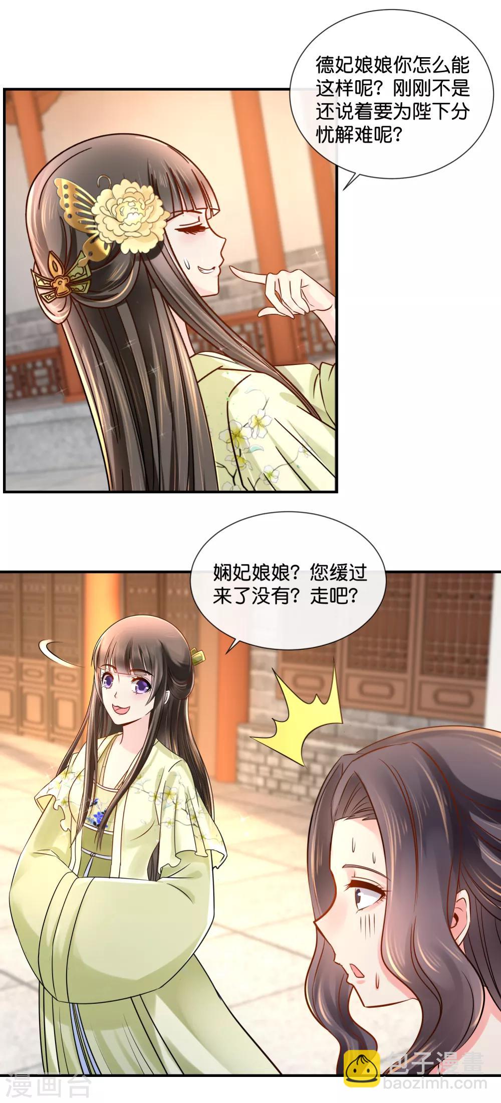 第33话 建设和谐友爱的后宫-第34话