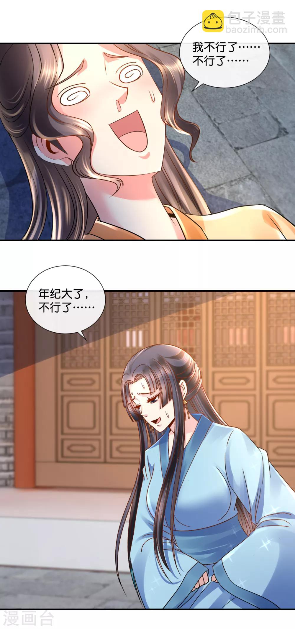 第33话 建设和谐友爱的后宫-第34话