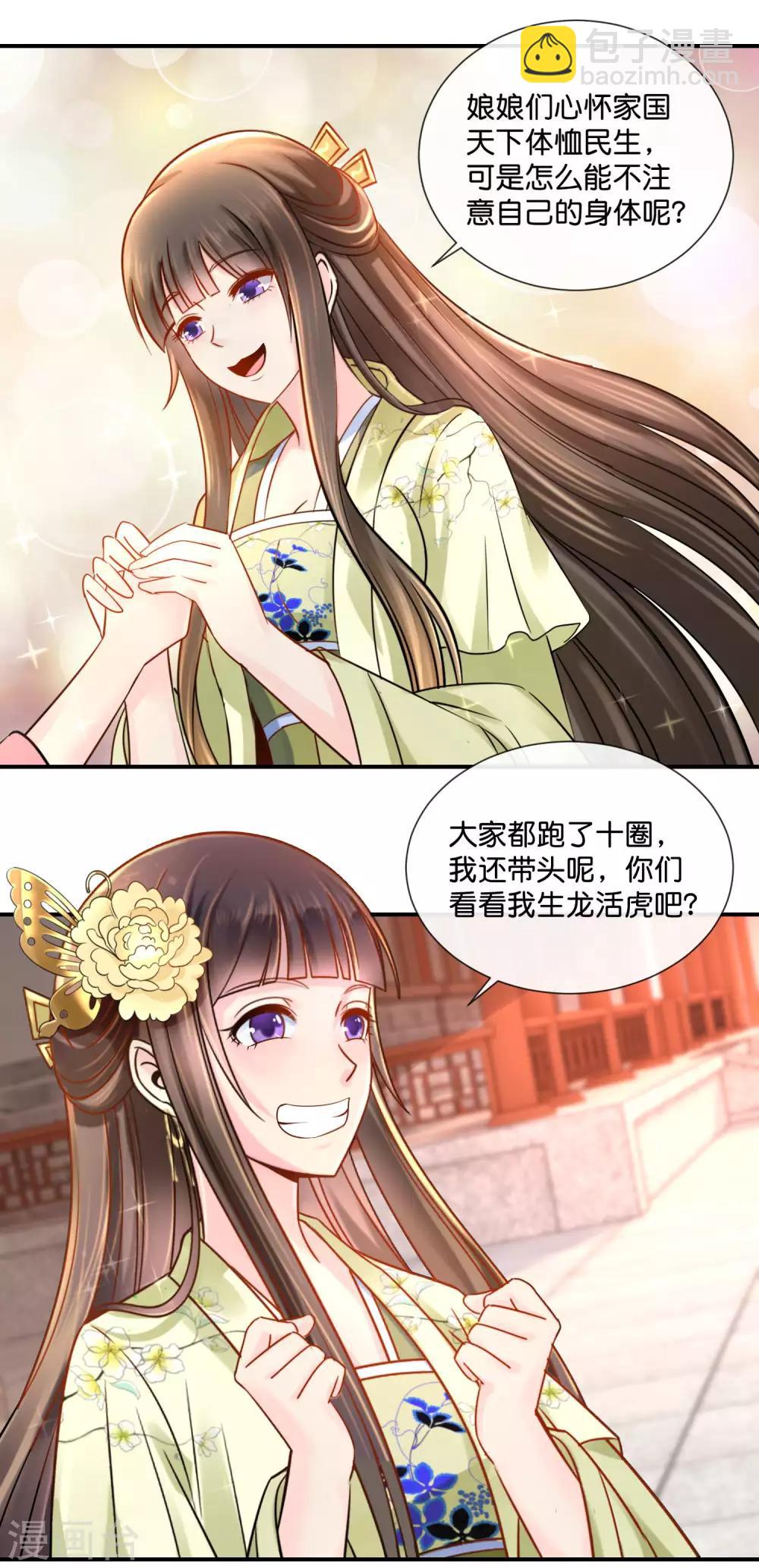第33话 建设和谐友爱的后宫-第34话