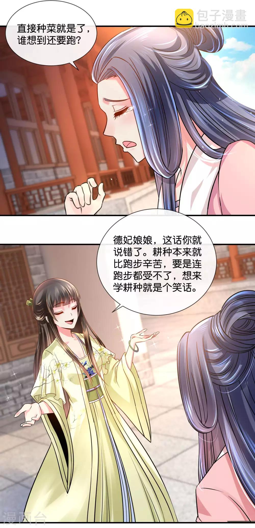第33话 建设和谐友爱的后宫-第34话