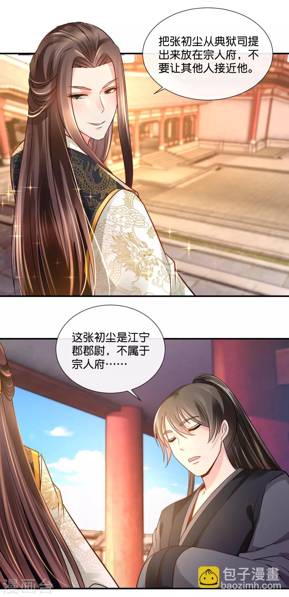 第35话 张妙的兄长-第36话