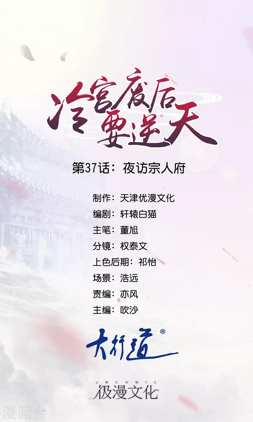 第37话 夜访宗人府-第38话
