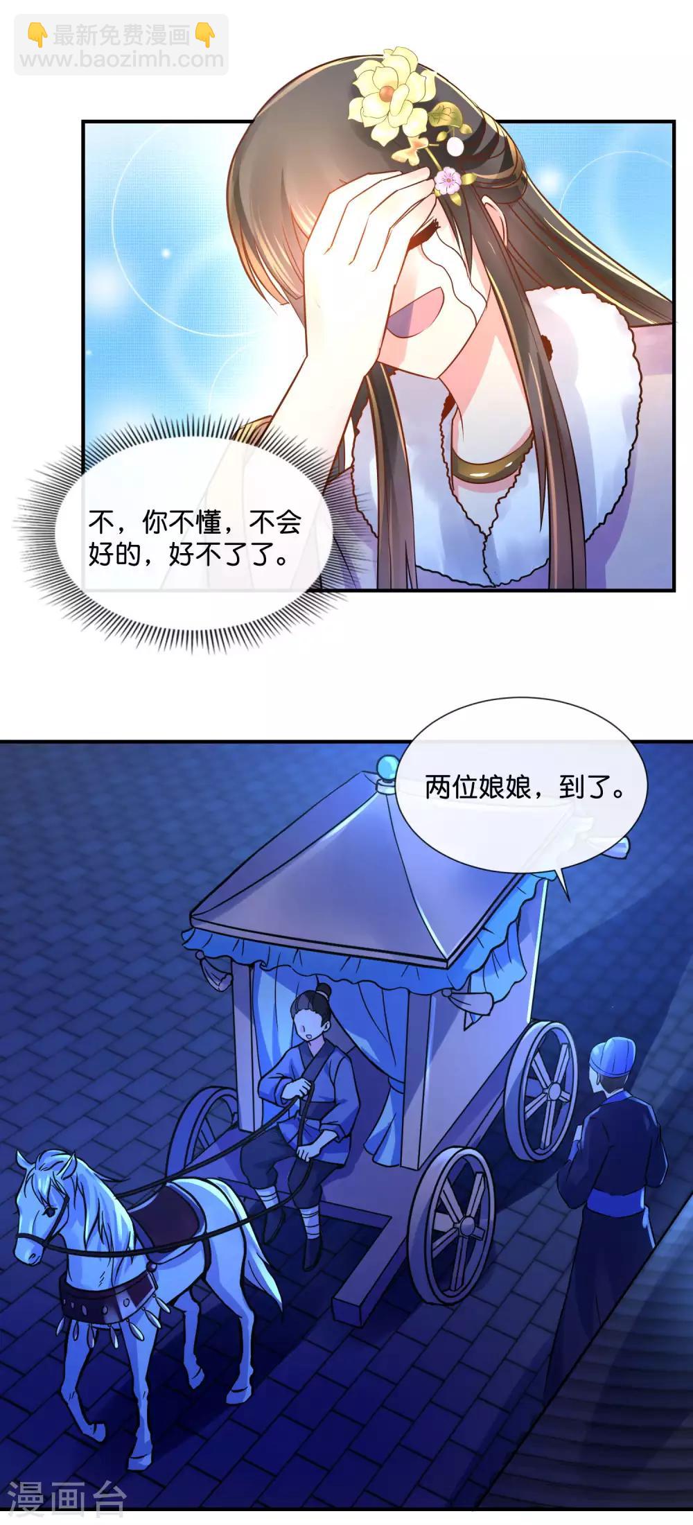 第37话 夜访宗人府-第38话
