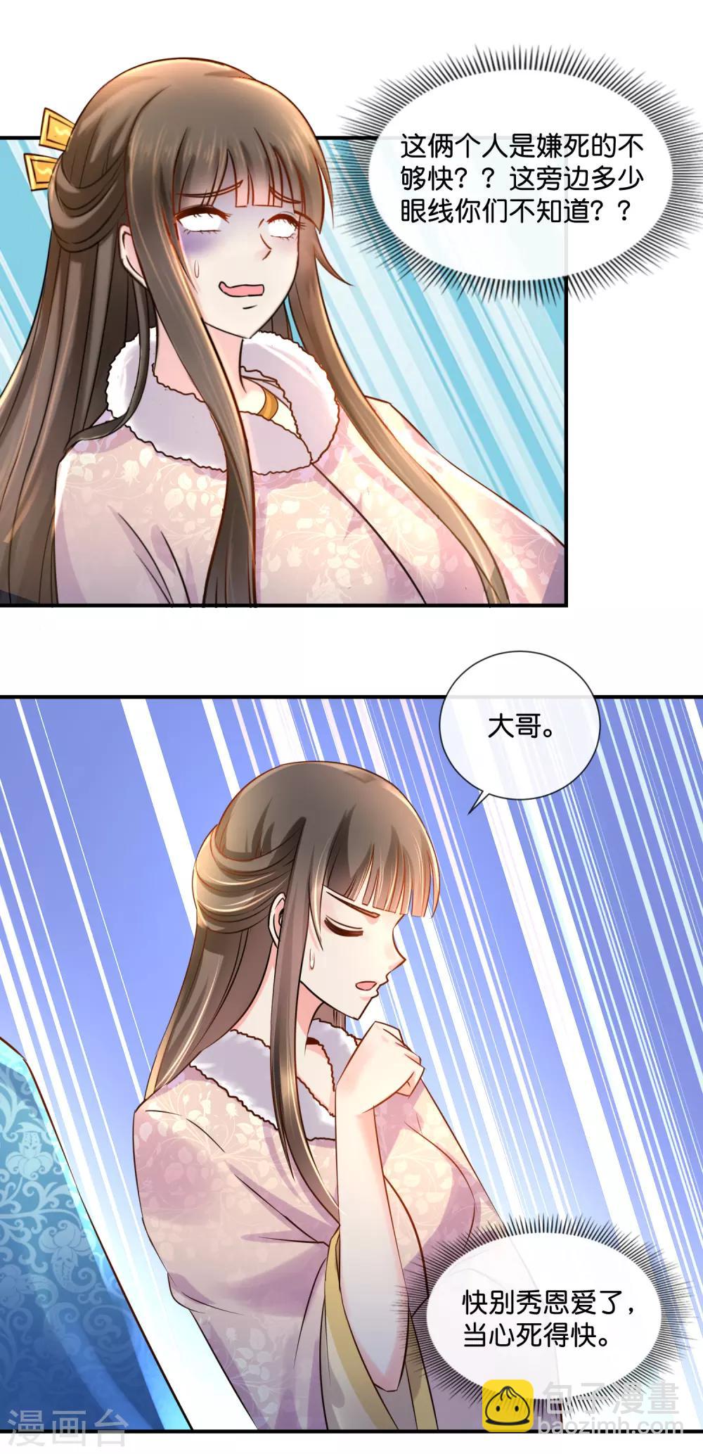 第37话 夜访宗人府-第38话