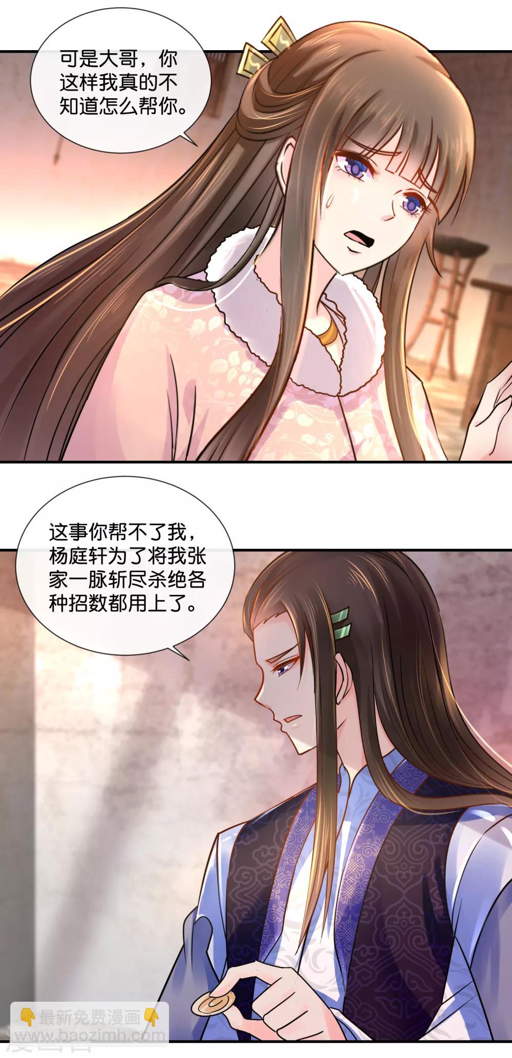 第39话 姬无双和张初尘-第40话
