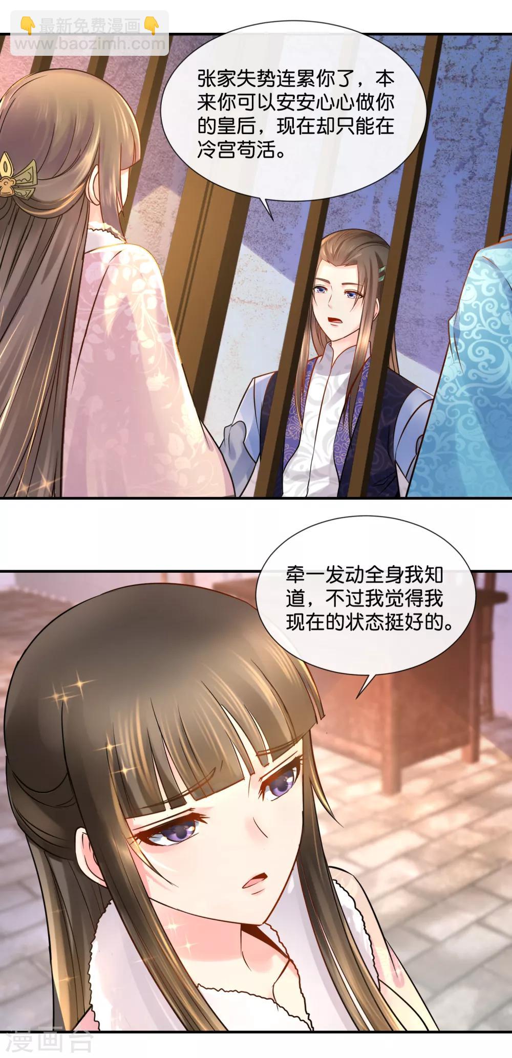 第39话 姬无双和张初尘-第40话