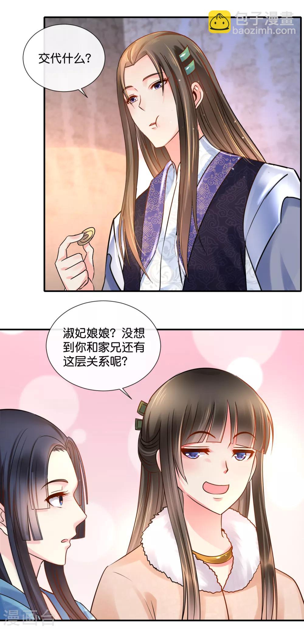 第39话 姬无双和张初尘-第40话