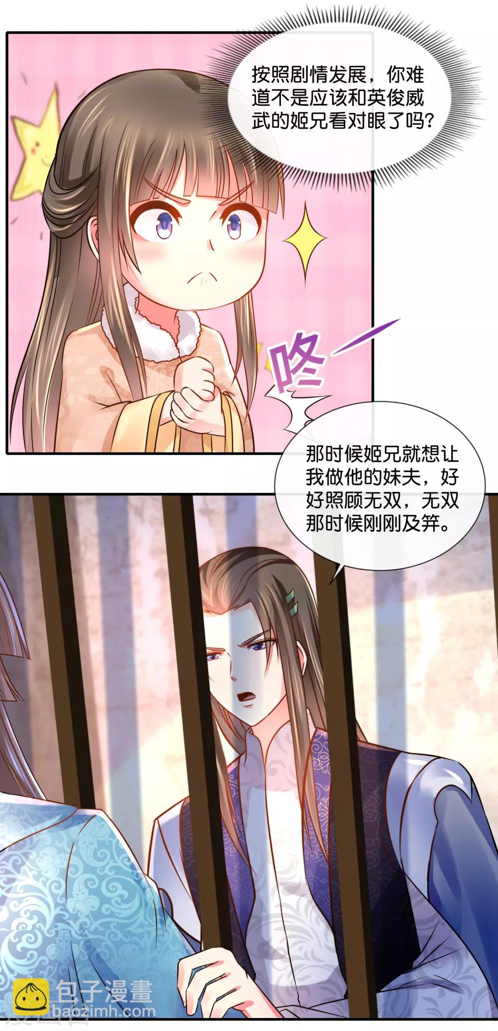第39话 姬无双和张初尘-第40话