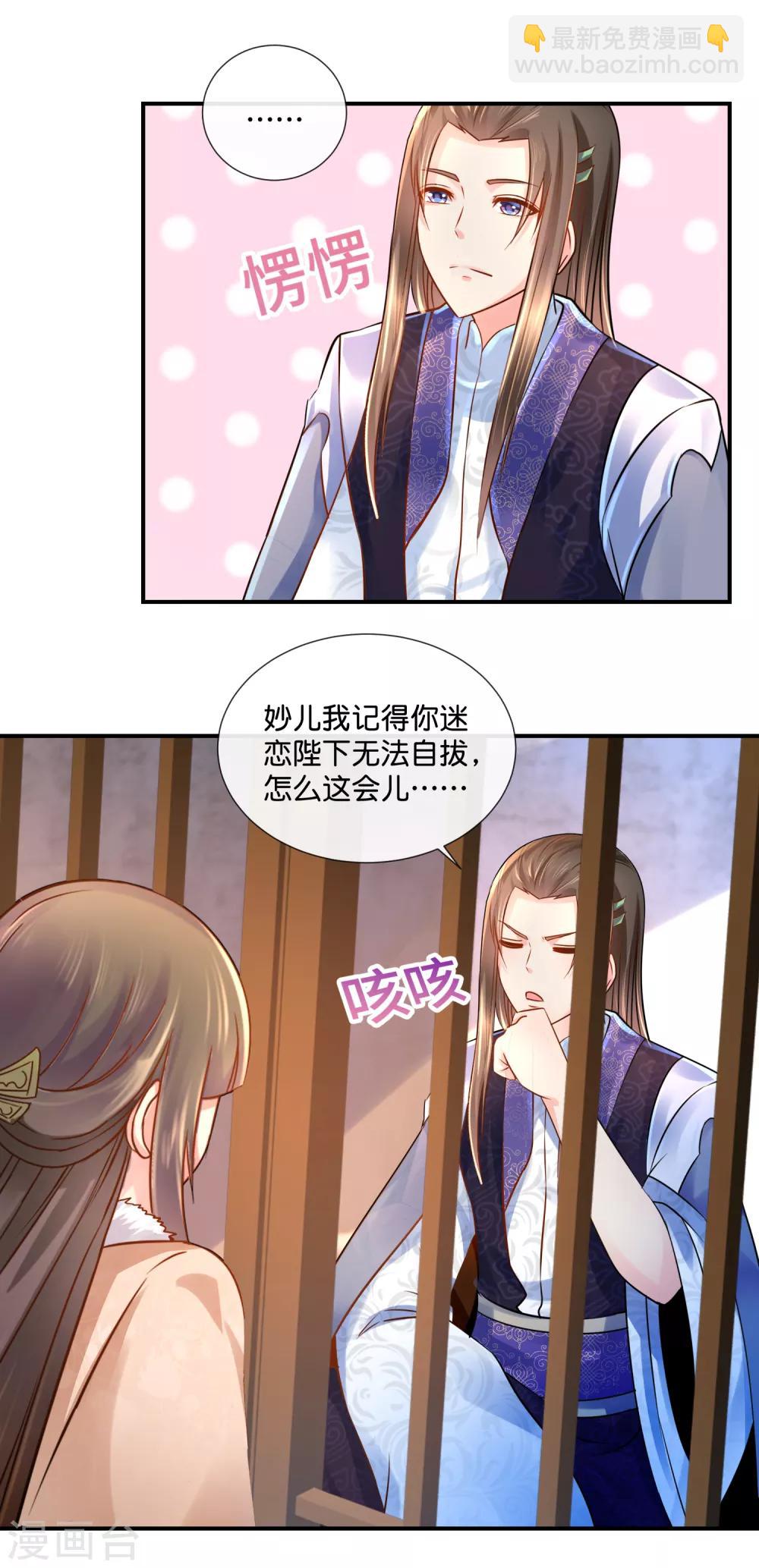 第39话 姬无双和张初尘-第40话