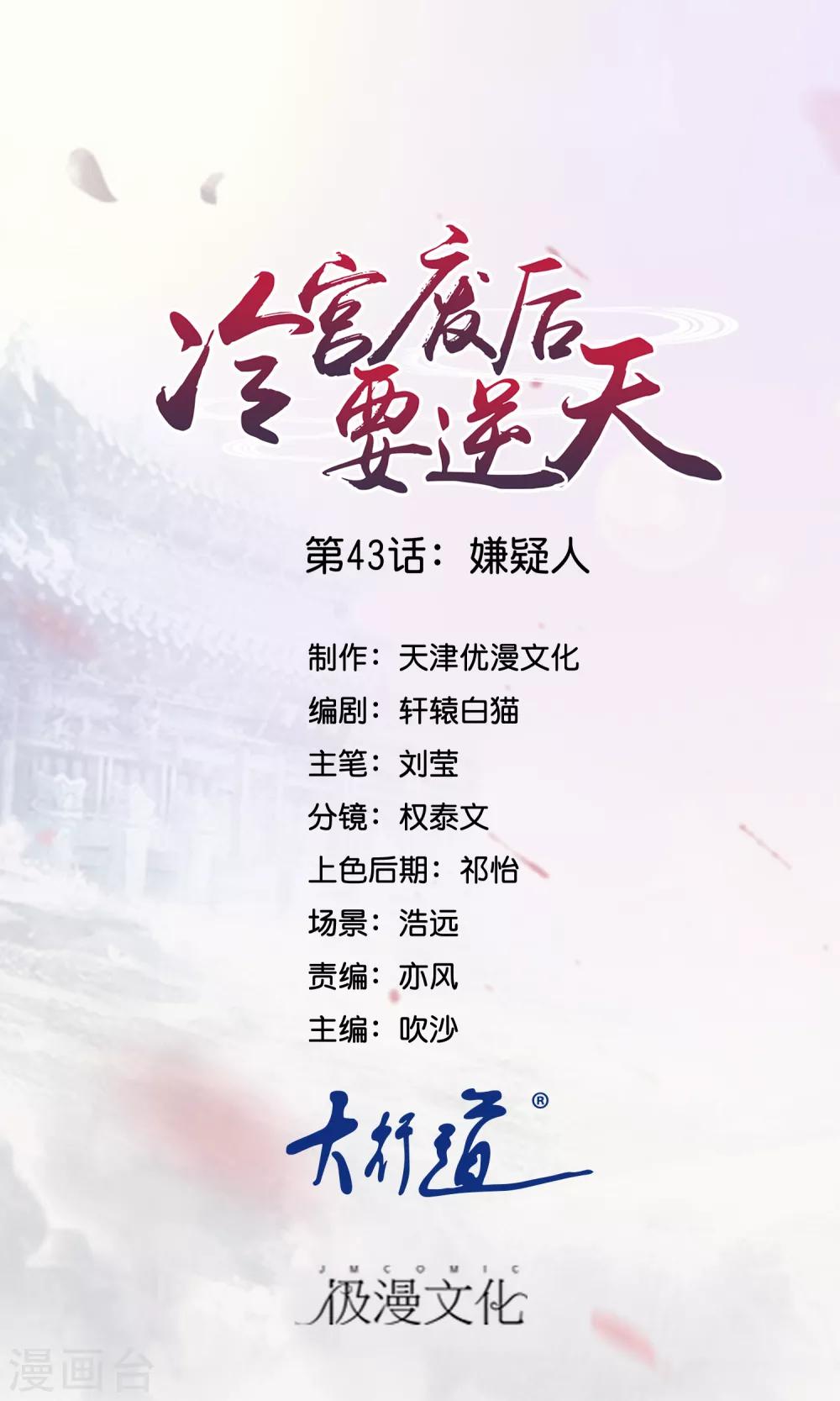 第43话 嫌疑人-第44话