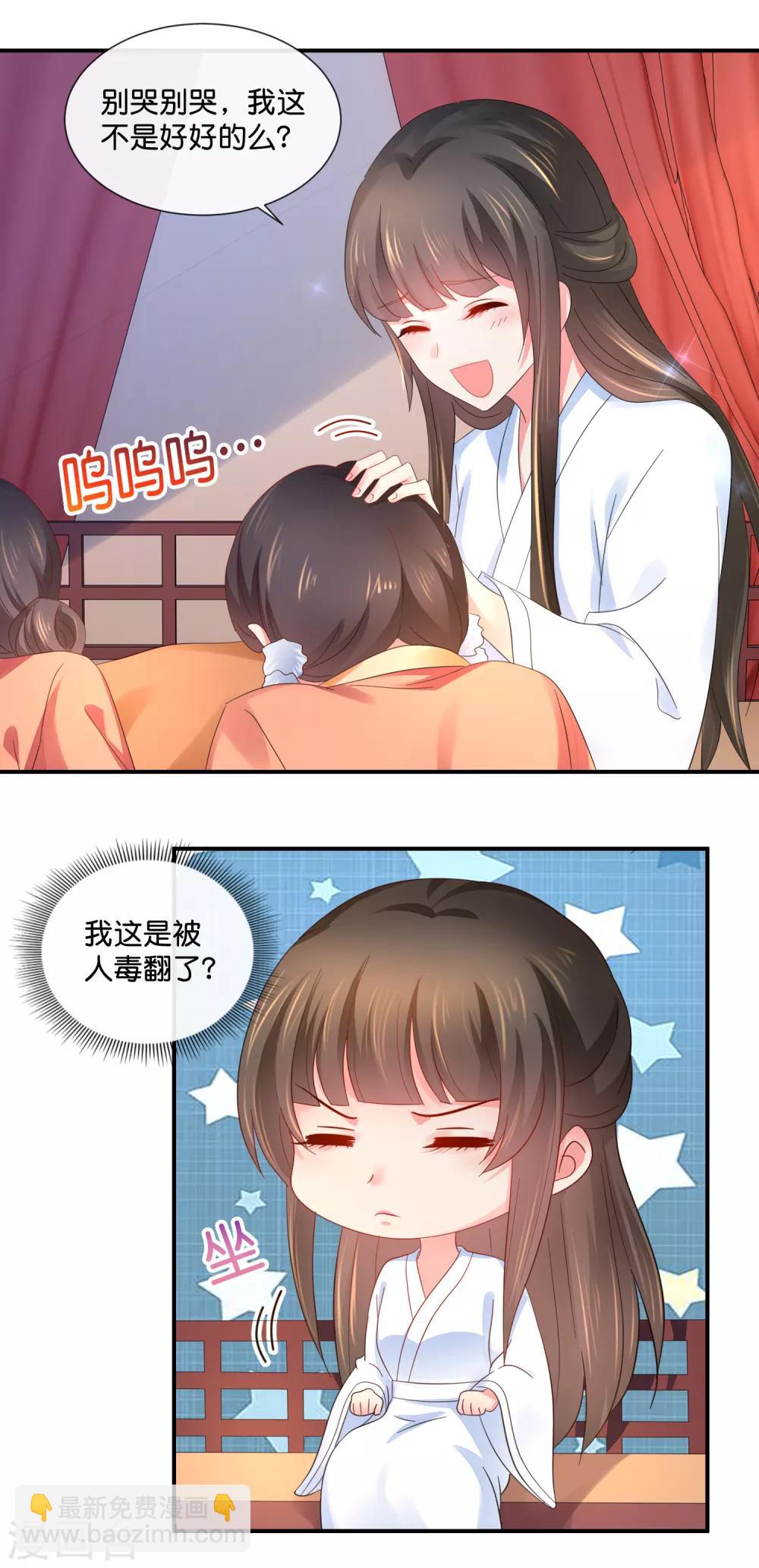 第45话 良妃自请降位-第46话
