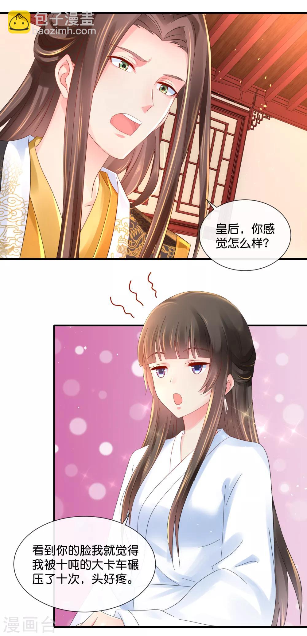 第45话 良妃自请降位-第46话