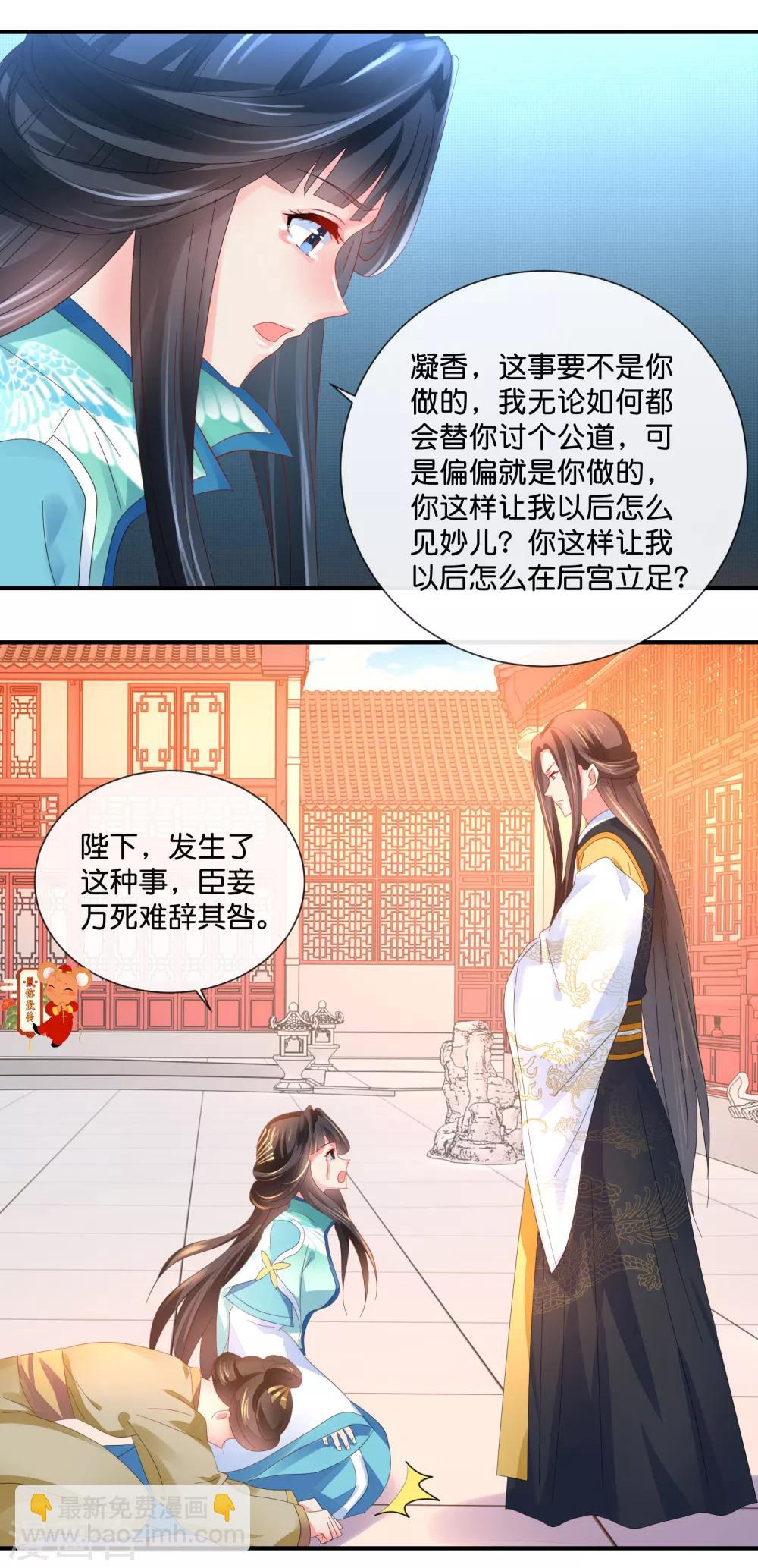 第45话 良妃自请降位-第46话