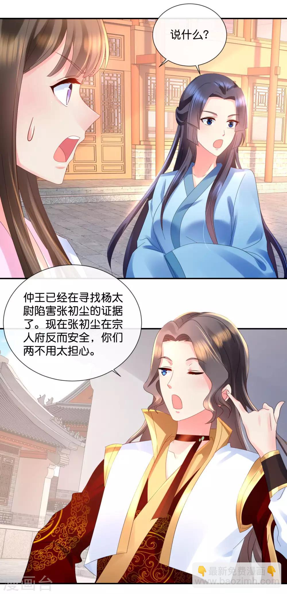 第47话 御用舞姬-第48话