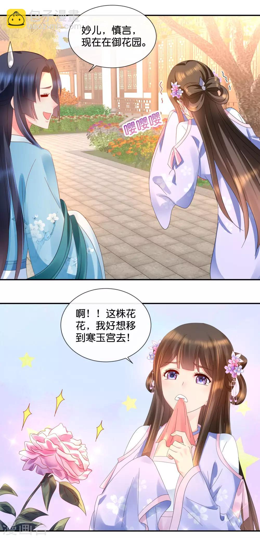 第49话 共赏这朵盛世白莲-第50话