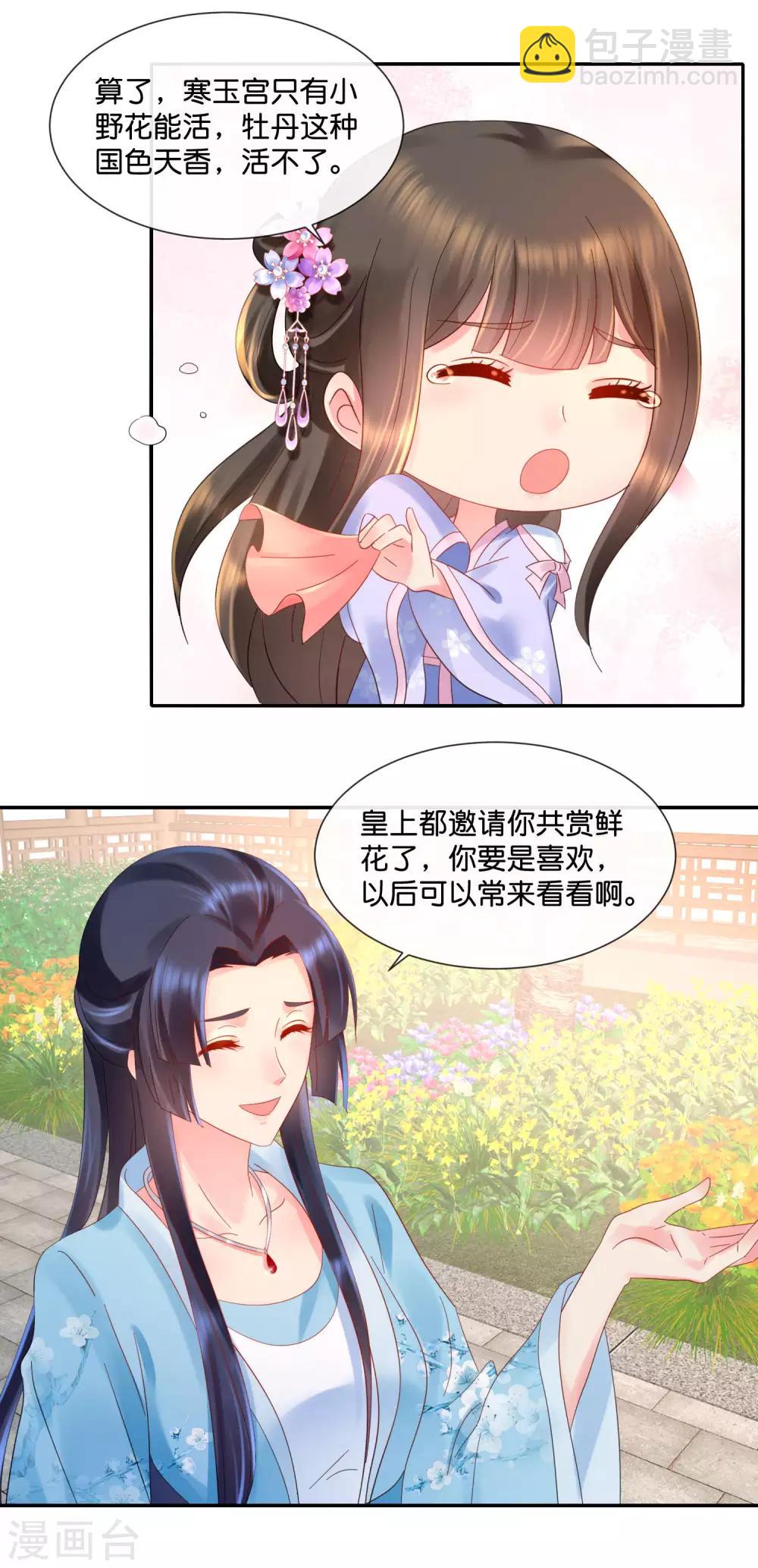 第49话 共赏这朵盛世白莲-第50话