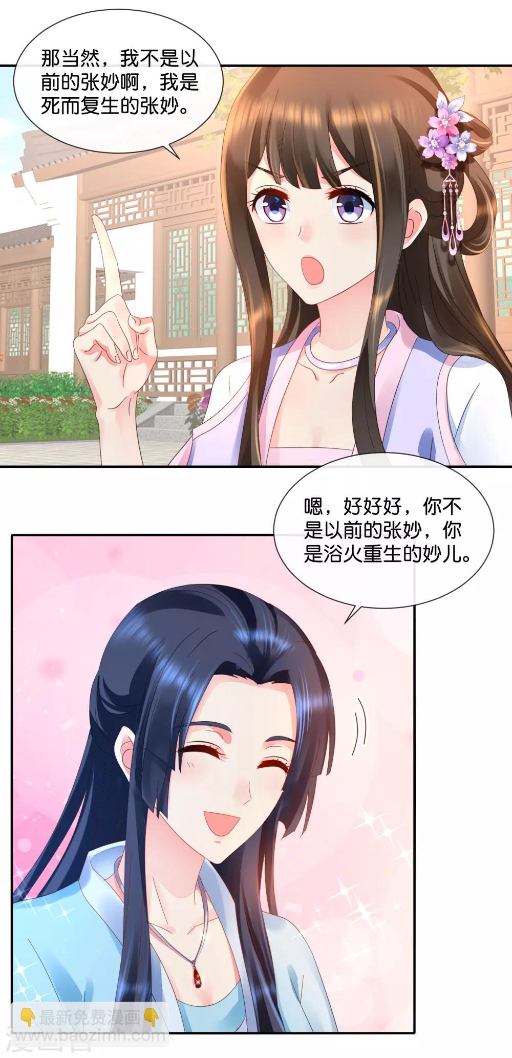 第49话 共赏这朵盛世白莲-第50话
