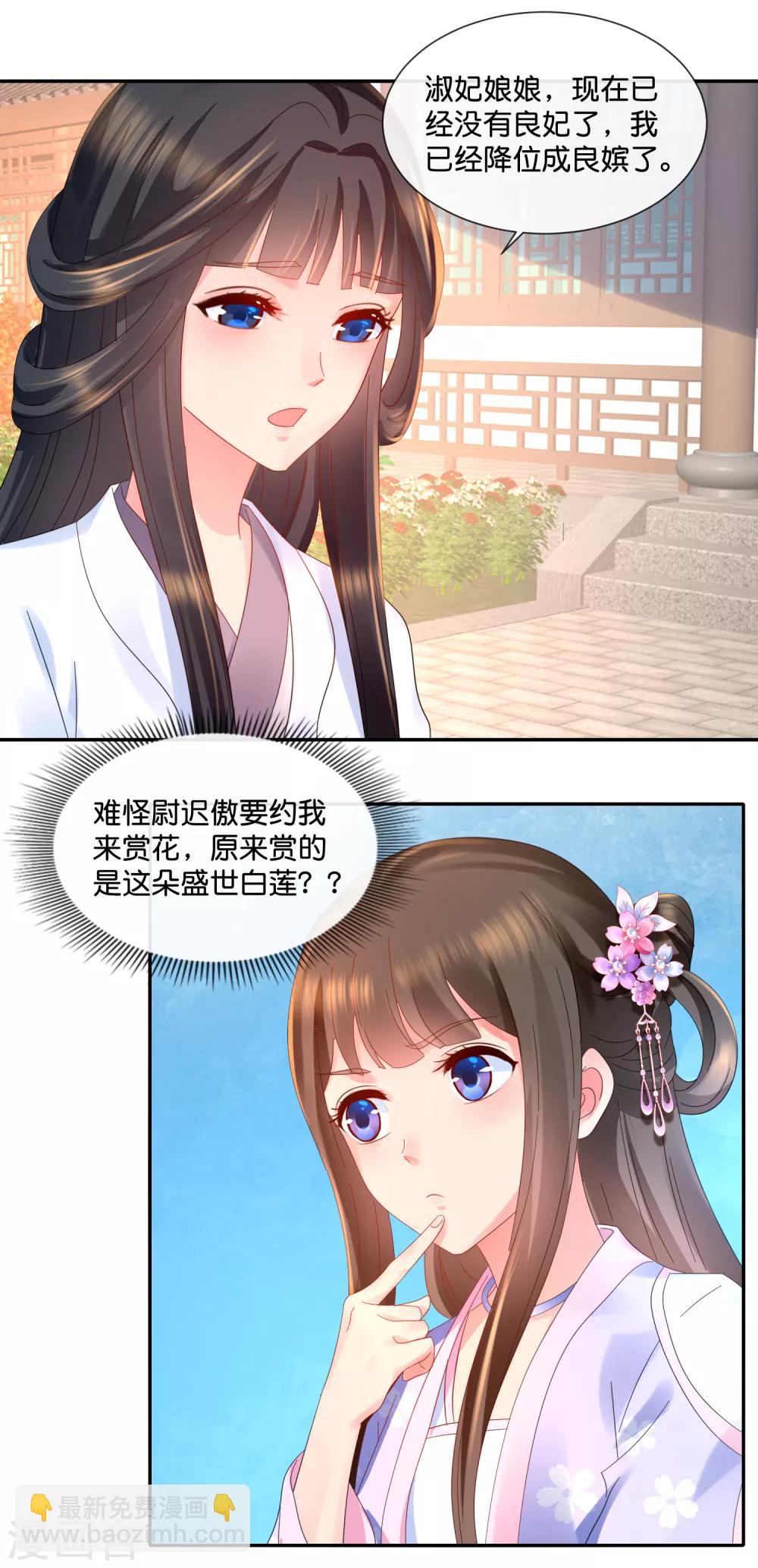 第49话 共赏这朵盛世白莲-第50话